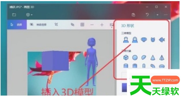 画图3D如何使用?画图3D入门教程 画图3D如何使用?画图3D入门教程