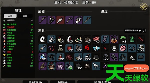 土豆兄弟军火商噩梦难度通关攻略教程分享 土豆兄弟军火商噩梦难度通关攻略教程分享
