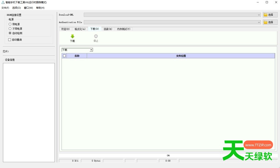 SP Flash Tool(智能手机刷机工具) v6.2404-1 SP Flash Tool(智能手机刷机工具) v6.2404 绿色版