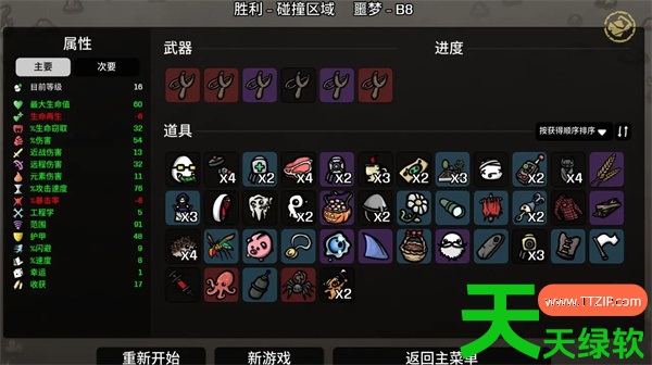 土豆兄弟网络主播噩梦难度通关攻略教程分享 土豆兄弟网络主播噩梦难度通关攻略教程分享