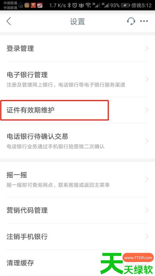 教你中国工商银行app怎么更换身份证信息(更新工商银行APP的身份证信息方法) 教你中国工商银行app怎么更换身份证信息(更新工商银行APP的身份证信息方法)