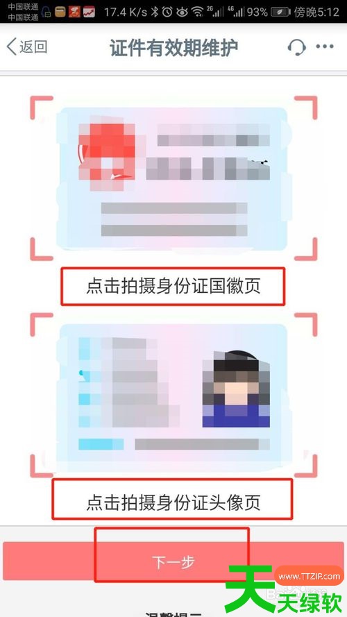 教你中国工商银行app怎么更换身份证信息(更新工商银行APP的身份证信息方法) 教你中国工商银行app怎么更换身份证信息(更新工商银行APP的身份证信息方法)
