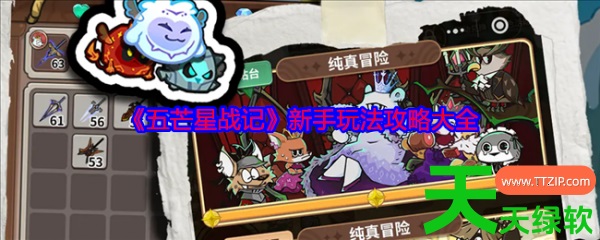 五芒星战记攻略大全(五芒星战记新手攻略大全) 五芒星战记攻略大全(五芒星战记新手攻略大全)