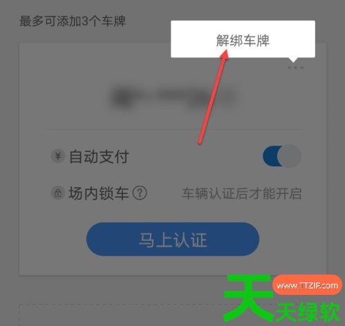 教你etcp停车怎么解除绑定(etcp取消绑定车辆方法)