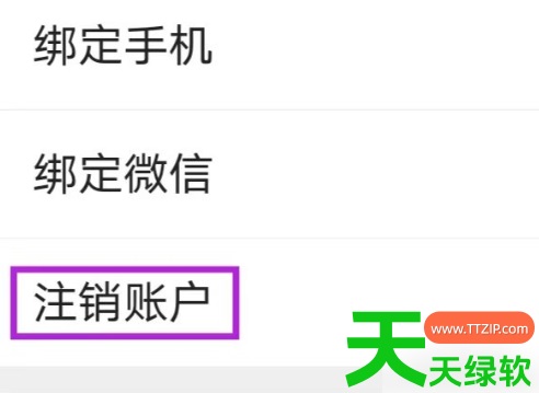 教你智慧u站怎么注销(智慧U站注销账户方法)