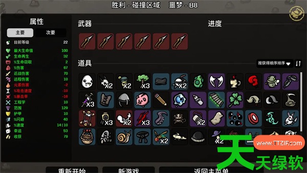 土豆兄弟暴食噩梦难度通关攻略教程分享 土豆兄弟暴食噩梦难度通关攻略教程分享