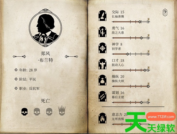 布兰特爵士的生平和痛苦平民革命完美结局攻略 布兰特爵士的生平和痛苦平民革命完美结局攻略