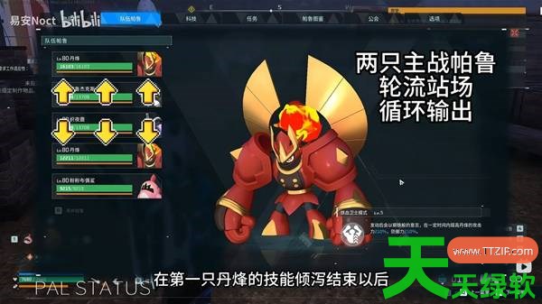 幻兽帕鲁火属性队伍怎么搭配 幻兽帕鲁火系队伍搭配推荐