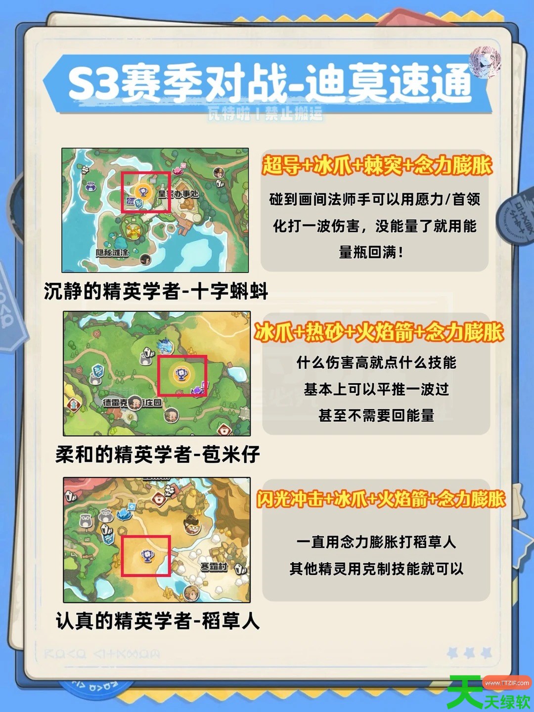 洛克王国世界S3赛季对战怎么打 洛克王国世界S3赛季对战阵容技能推荐 洛克王国世界S3赛季对战怎么打 洛克王国世界S3赛季对战阵容技能推荐