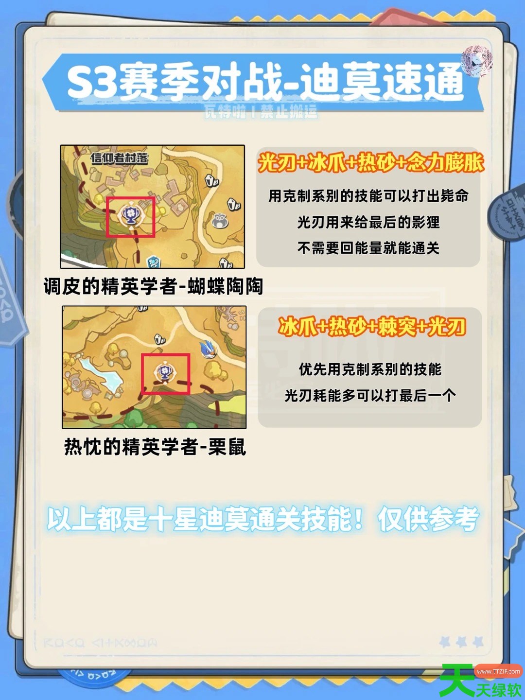 洛克王国世界S3赛季对战怎么打 洛克王国世界S3赛季对战阵容技能推荐