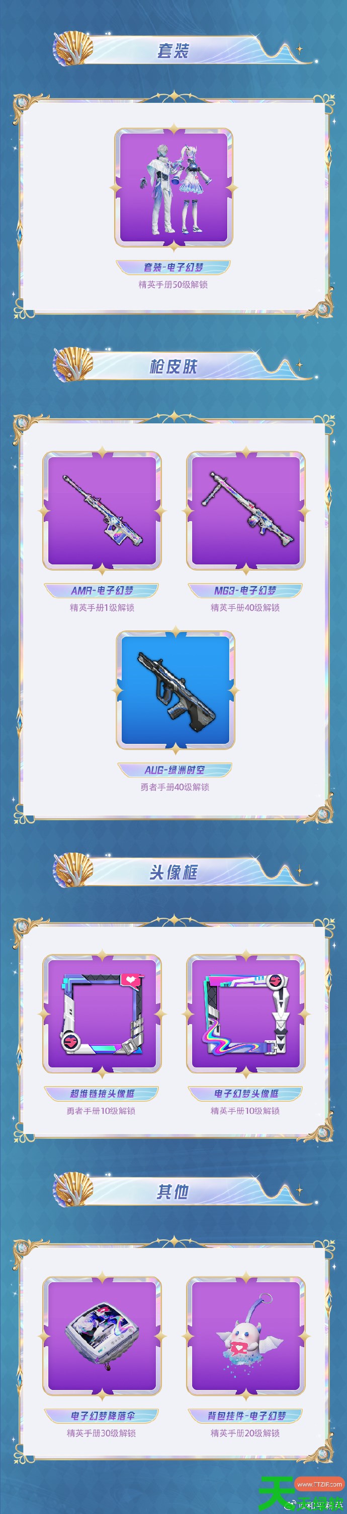 和平精英SS40赛季手册皮肤是什么 和平精英SS40赛季手册皮肤大全