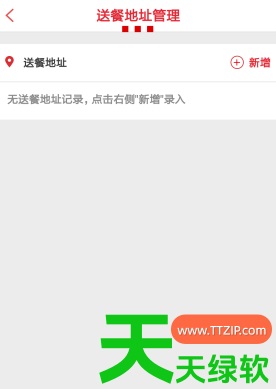 教你肯德基app里的地址怎么删除(肯德基app删除地址方法)