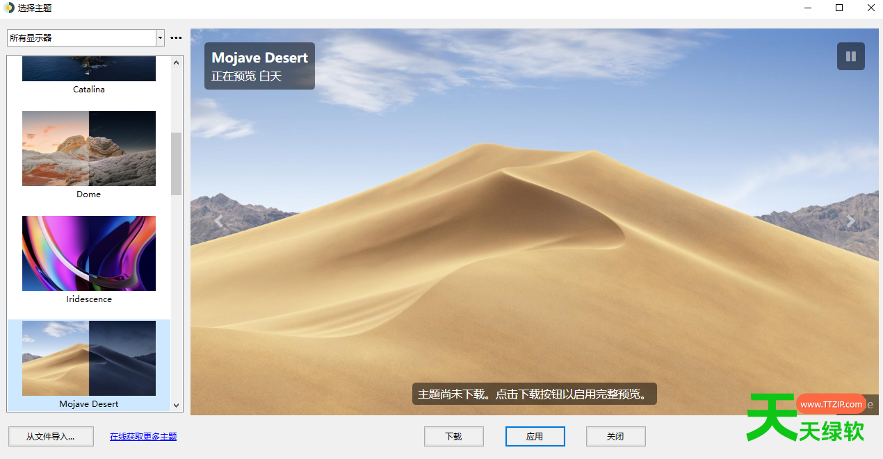 WinDynamicDesktop(电脑桌面动态壁纸软件) v5.6.0-10 WinDynamicDesktop(电脑桌面动态壁纸软件) v5.6.0