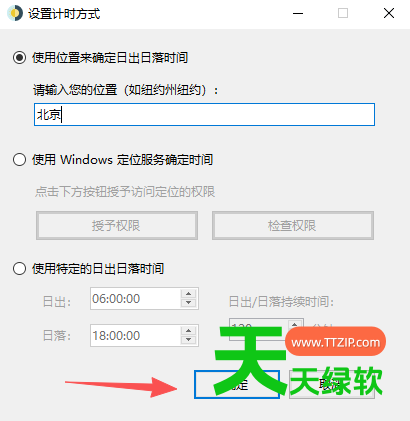 WinDynamicDesktop(电脑桌面动态壁纸软件) v5.6.0-9 WinDynamicDesktop(电脑桌面动态壁纸软件) v5.6.0