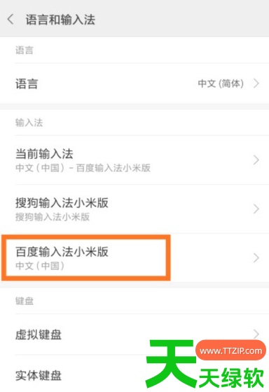教你百度输入法如何开启打字声音(百度输入法设置打字声音教程)