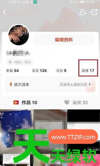 教你抖音火山直播后在哪里看时长(抖音火山看直播时长方法) 教你抖音火山直播后在哪里看时长(抖音火山看直播时长方法)