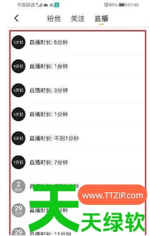 教你抖音火山直播后在哪里看时长(抖音火山看直播时长方法) 教你抖音火山直播后在哪里看时长(抖音火山看直播时长方法)