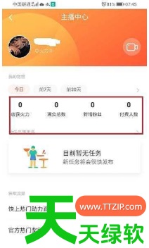 教你抖音火山直播后在哪里看时长(抖音火山看直播时长方法)