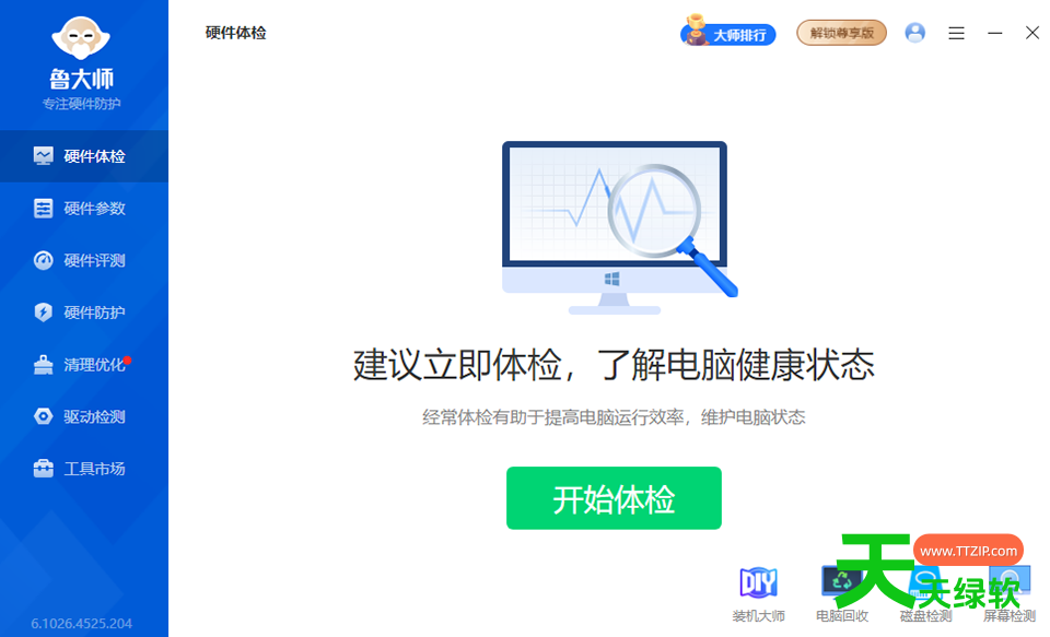 鲁大师 v6.1026.4730.728 绿色精简单文件版-1 鲁大师 v6.1026.4730.728 绿色精简单文件版
