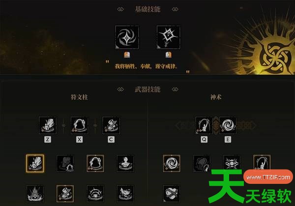 雾影猎人持戒先知护盾流辅助怎么构筑 雾影猎人持戒先知护盾流辅助攻略 雾影猎人持戒先知护盾流辅助怎么构筑 雾影猎人持戒先知护盾流辅助攻略