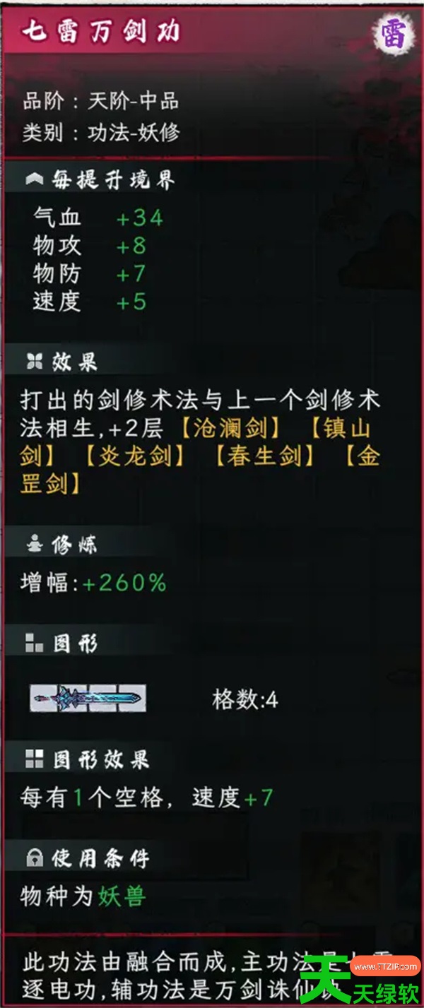 造化仙缘五行流云剑流派玩法搭配思路 造化仙缘五行流云剑流派玩法搭配思路