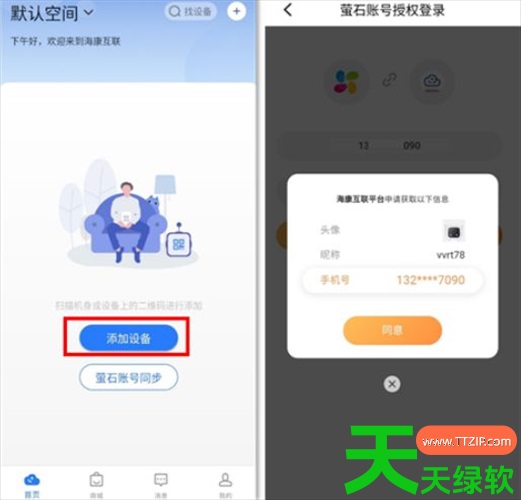 海康互联怎么添加设备?海康互联添加设备的方法 海康互联怎么添加设备?海康互联添加设备的方法