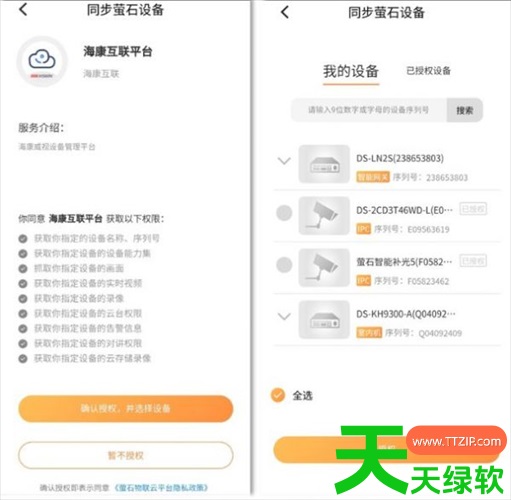 海康互联怎么添加设备?海康互联添加设备的方法 海康互联怎么添加设备?海康互联添加设备的方法