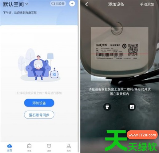 海康互联怎么添加设备?海康互联添加设备的方法 海康互联怎么添加设备?海康互联添加设备的方法