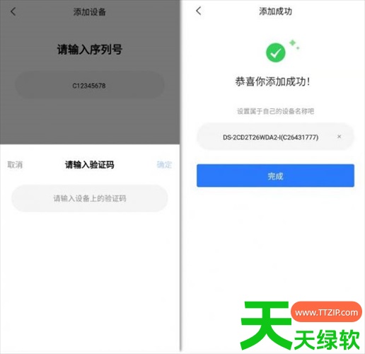 海康互联怎么添加设备?海康互联添加设备的方法 海康互联怎么添加设备?海康互联添加设备的方法
