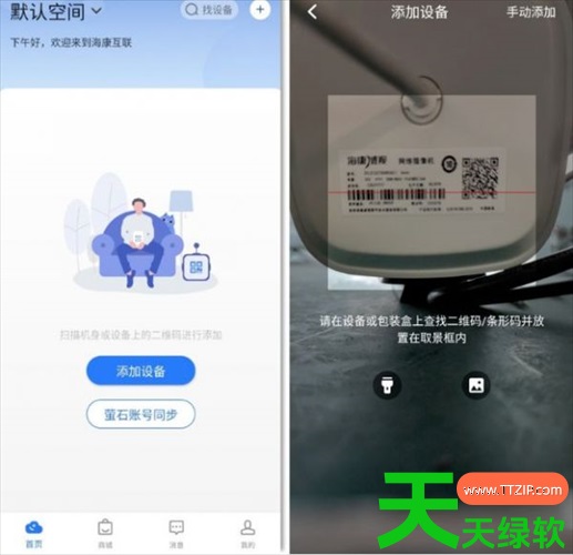 海康互联怎么添加设备?海康互联添加设备的方法 海康互联怎么添加设备?海康互联添加设备的方法