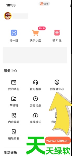 快手小店怎么开通卖货?快手小店开通卖货的方法 快手小店怎么开通卖货?快手小店开通卖货的方法