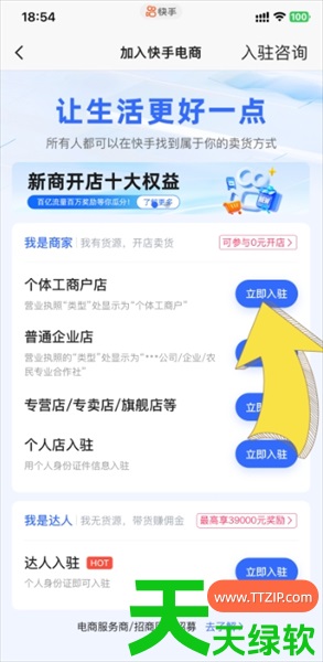 快手小店怎么开通卖货?快手小店开通卖货的方法 快手小店怎么开通卖货?快手小店开通卖货的方法