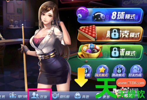 腾讯桌球手机版怎么和好友一起玩(腾讯桌球和好友一起玩方法) 腾讯桌球手机版怎么和好友一起玩(腾讯桌球和好友一起玩方法)