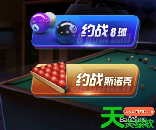 腾讯桌球手机版怎么和好友一起玩(腾讯桌球和好友一起玩方法) 腾讯桌球手机版怎么和好友一起玩(腾讯桌球和好友一起玩方法)