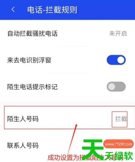 教你腾讯手机管家怎么设置拦截陌生号码(腾讯手机管家拦截陌生号码教程)