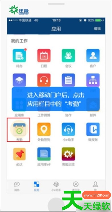 e-mobile7怎么打卡?e-mobile7打卡的方法 e-mobile7怎么打卡?e-mobile7打卡的方法