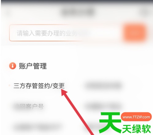 涨乐财富通怎么换绑定银行卡?涨乐财富通换绑定银行卡的方法 涨乐财富通怎么换绑定银行卡?涨乐财富通换绑定银行卡的方法