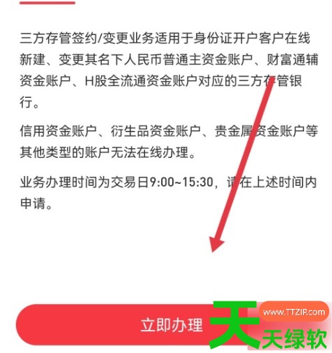 涨乐财富通怎么换绑定银行卡？涨乐财富通换绑定银行卡的方法