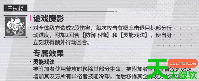 伊瑟戏谑小丑皮耶那技能效果详解