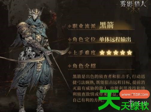 雾影猎人新手职业怎么选择 雾影猎人新手职业选择推荐 雾影猎人新手职业怎么选择 雾影猎人新手职业选择推荐