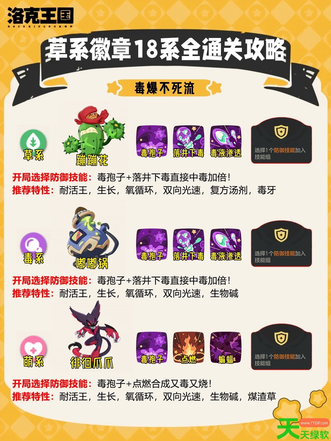 洛克王国世界草系徽章试炼怎么通关 洛克王国世界草系徽章试炼攻略 洛克王国世界草系徽章试炼怎么通关 洛克王国世界草系徽章试炼攻略