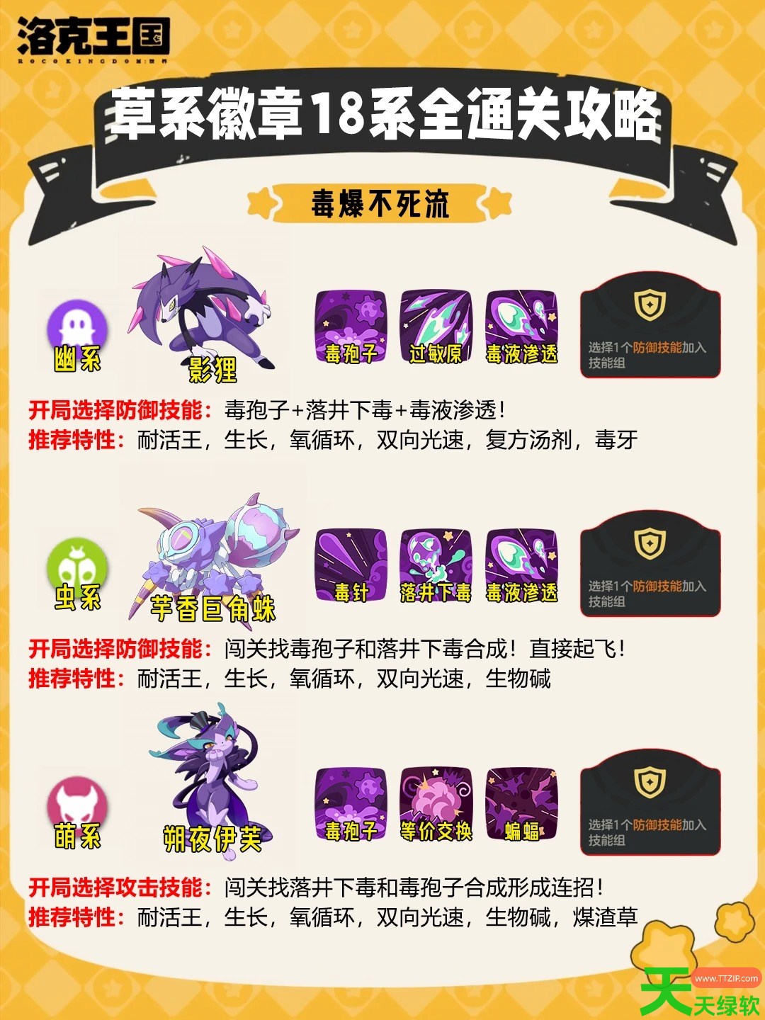洛克王国世界草系徽章试炼怎么通关 洛克王国世界草系徽章试炼攻略 洛克王国世界草系徽章试炼怎么通关 洛克王国世界草系徽章试炼攻略