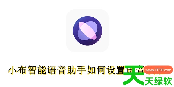小布智能语音助手如何设置语音唤醒?小布助手设置语音唤醒的方法 小布智能语音助手如何设置语音唤醒?小布助手设置语音唤醒的方法