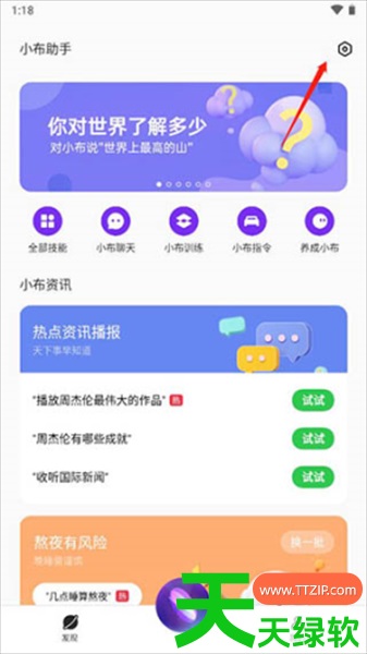 小布智能语音助手如何设置语音唤醒?小布助手设置语音唤醒的方法 小布智能语音助手如何设置语音唤醒?小布助手设置语音唤醒的方法