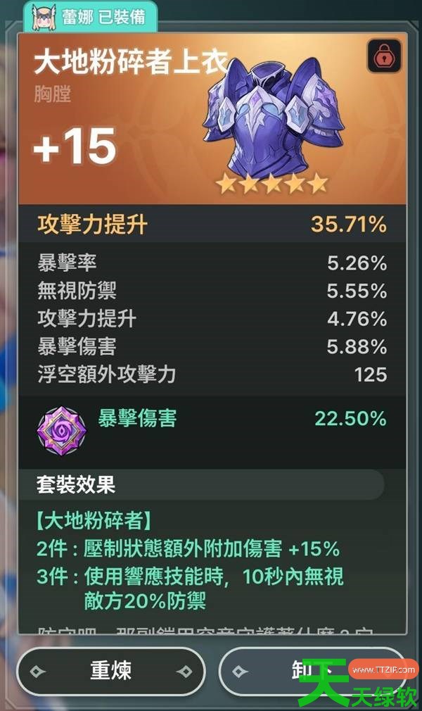 龙之剑觉醒装备词条怎么选配 龙之剑觉醒装备词条选配建议