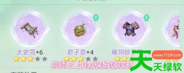 宗师之上零氪攻略图文(宗师之上0氪保姆级攻略) 宗师之上零氪攻略图文(宗师之上0氪保姆级攻略)