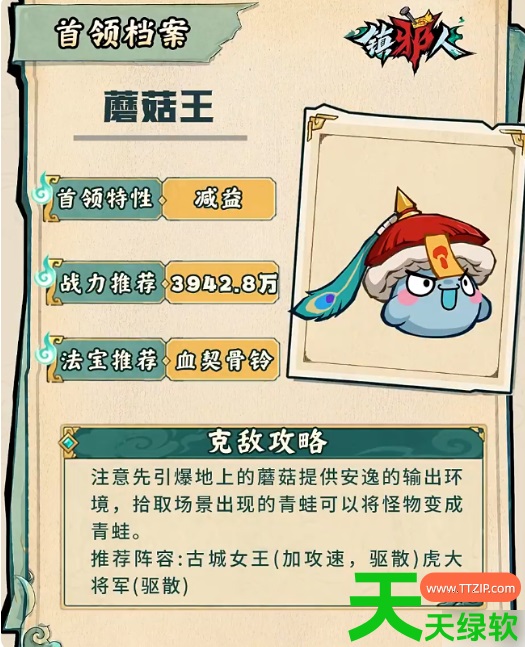 镇邪人手游蘑菇王怎么打(镇邪人蘑菇王打法攻略)