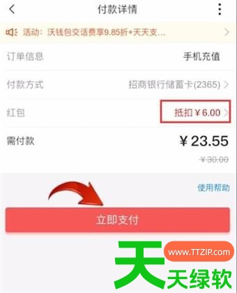 教你沃钱包电子券怎么使用交话费(具体操作方法介绍)