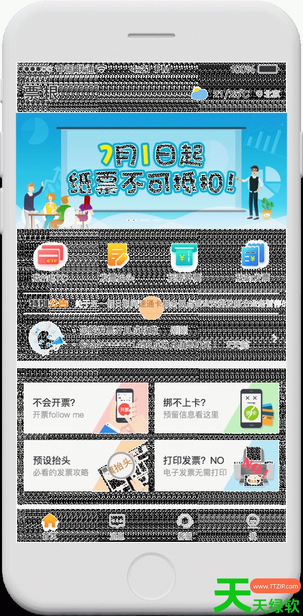 教你广东粤通卡etc服务怎么开发票(粤通卡app如何开发票)