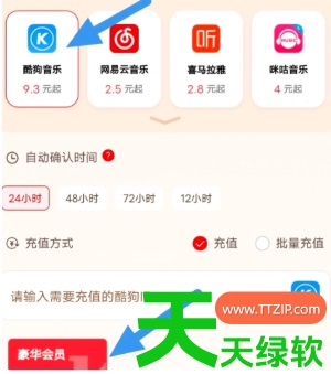 教你酷狗音乐中奖记录在哪里看(酷狗音乐看中奖记录方法)